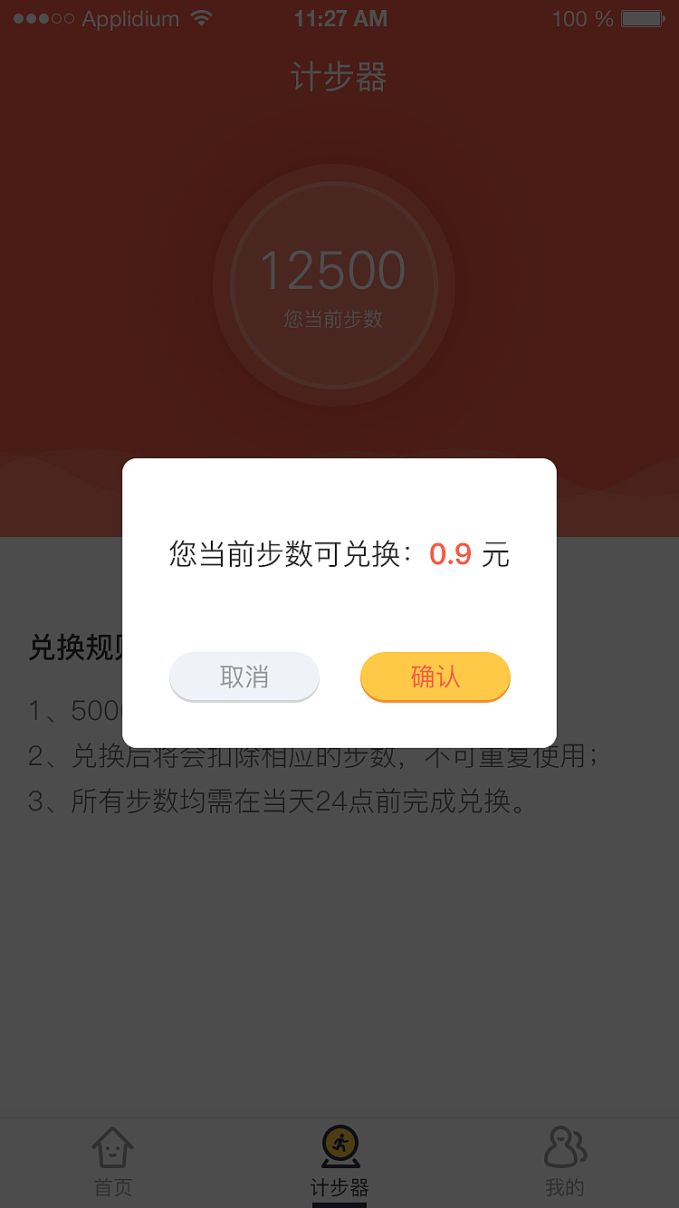 UI设计——唐三赚