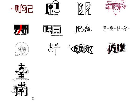 练习---字体设计