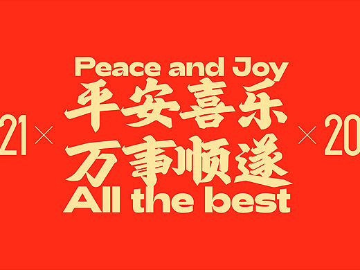 字体设计-年终总结