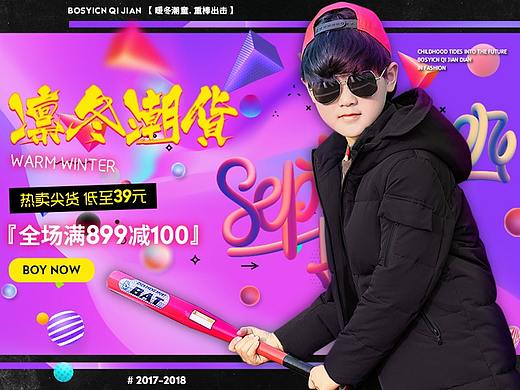 冬季日常页面 童装 2017（个人主页-ZMjc5Mjg0MDQ=） - 电商 - 站酷设计师拙劣的渣渣原创素材 - 站酷ZCOOL