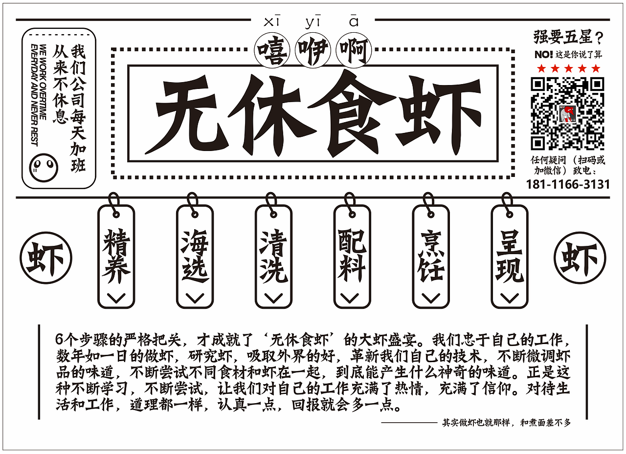 IP化品牌设计 成都春熙路小龙坎楼下‘无休食虾 ’（图ZMTE3MzA1MzIw） - 品牌 - 站酷设计师李三口LEE原创素材 - 站酷ZCOOL