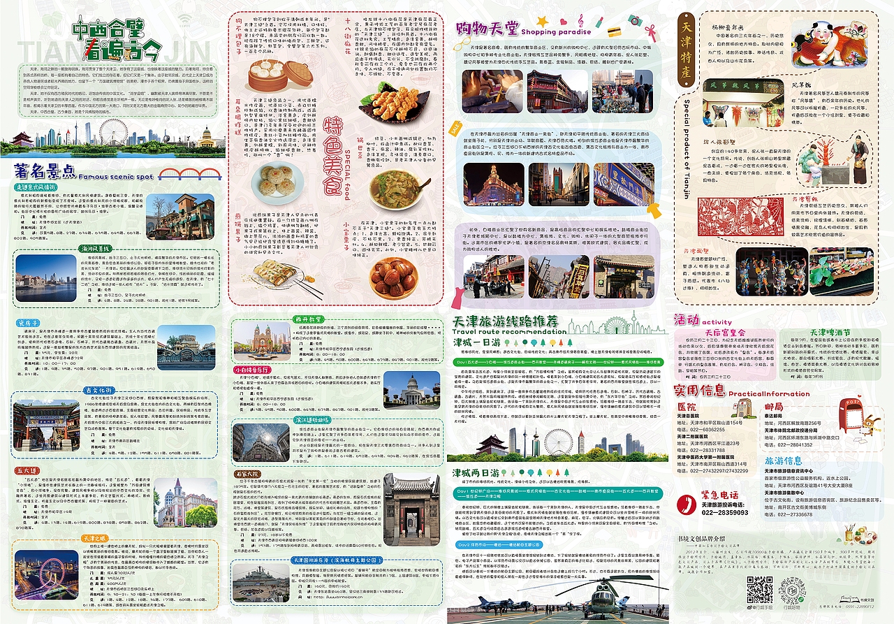 城市旅游手绘地图（图ZMjAxMTA3Njcy） - 宣传物料 - 站酷设计师蟹夹夹原创素材 - 站酷ZCOOL