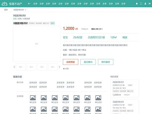 不动产 资源/空间 详情页面