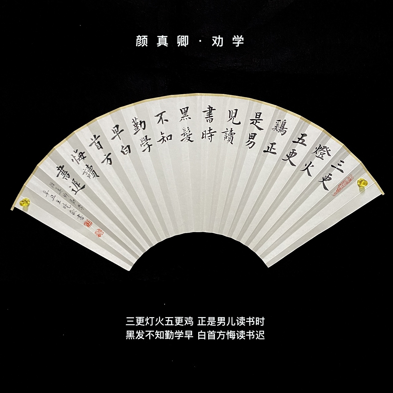 不忧书法小楷扇面系列作品(二)