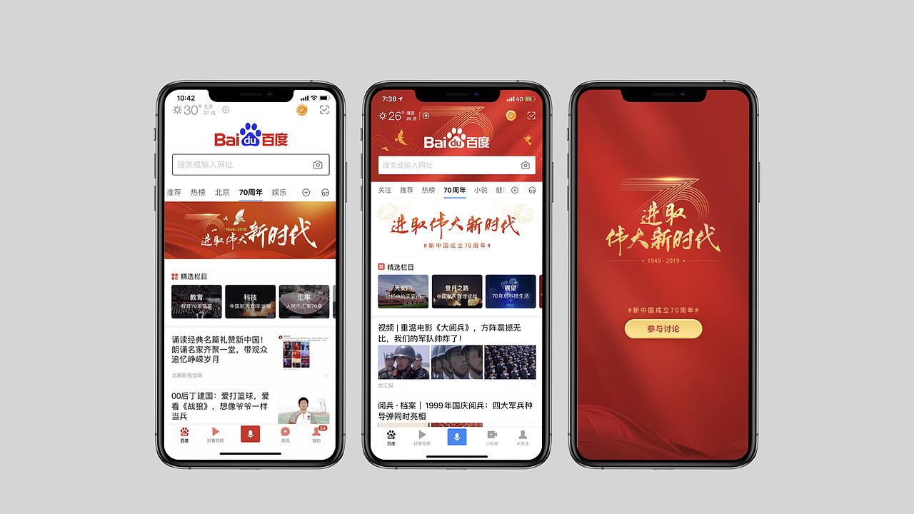 百度 | 国庆70周年主题活动（图ZMTk0MzI0Mzcy） - 运营设计 - 站酷设计师Michael_文轩原创素材 - 站酷ZCOOL