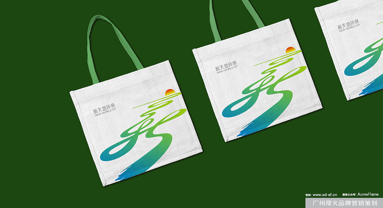 惠农区新天地环境保护服务中心-品牌设计