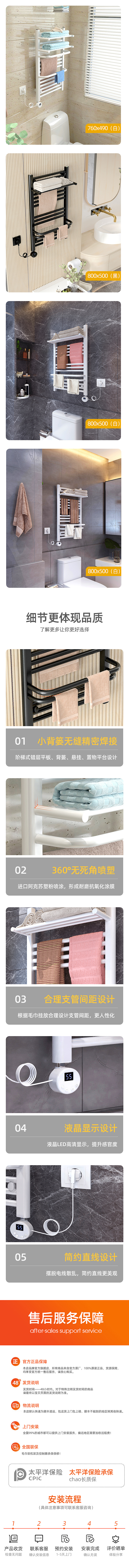 电热毛巾架 详情页