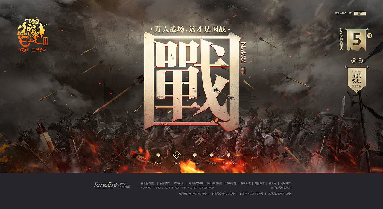 《征途手机版》首发站设计稿
