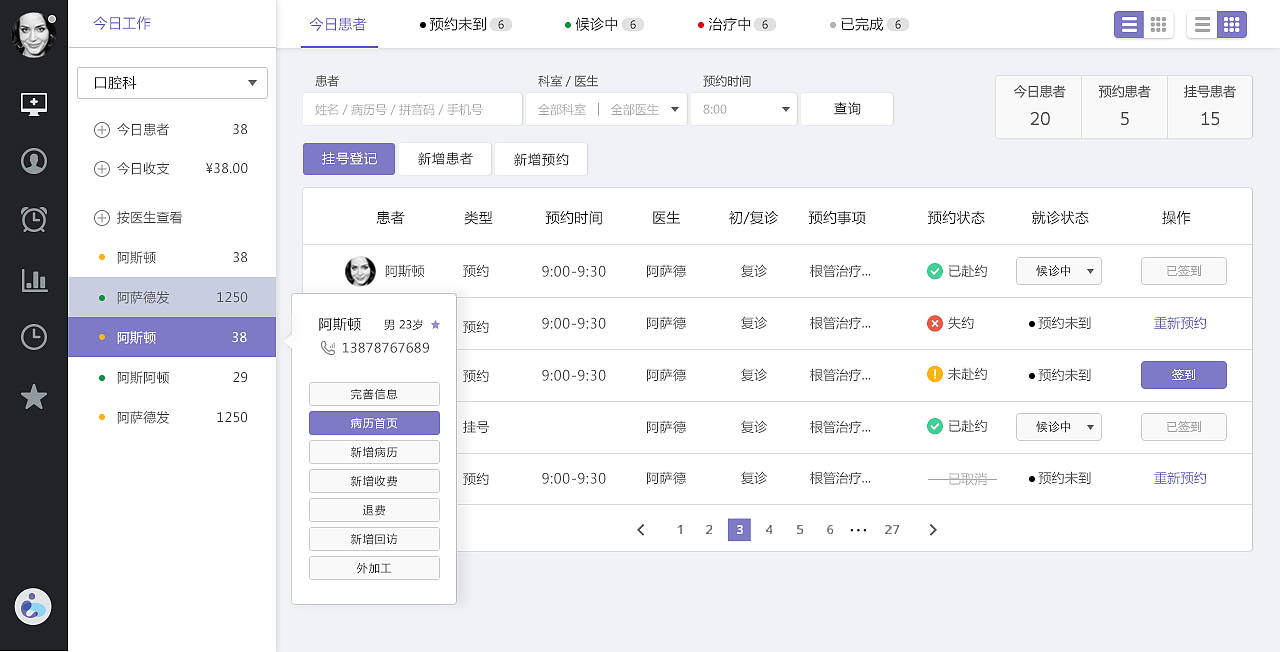 医疗管理系统界面