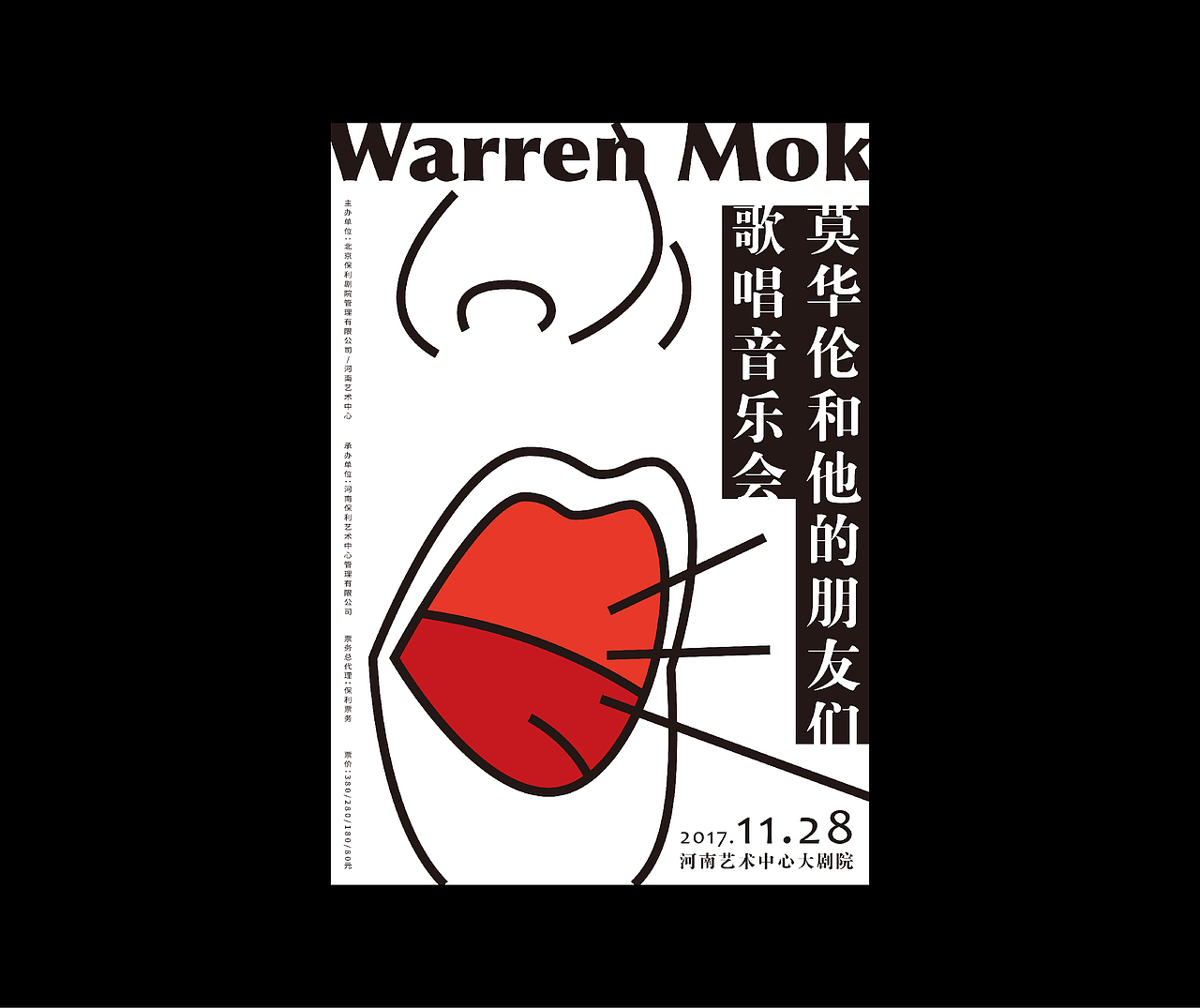 莫华伦和他的朋友们