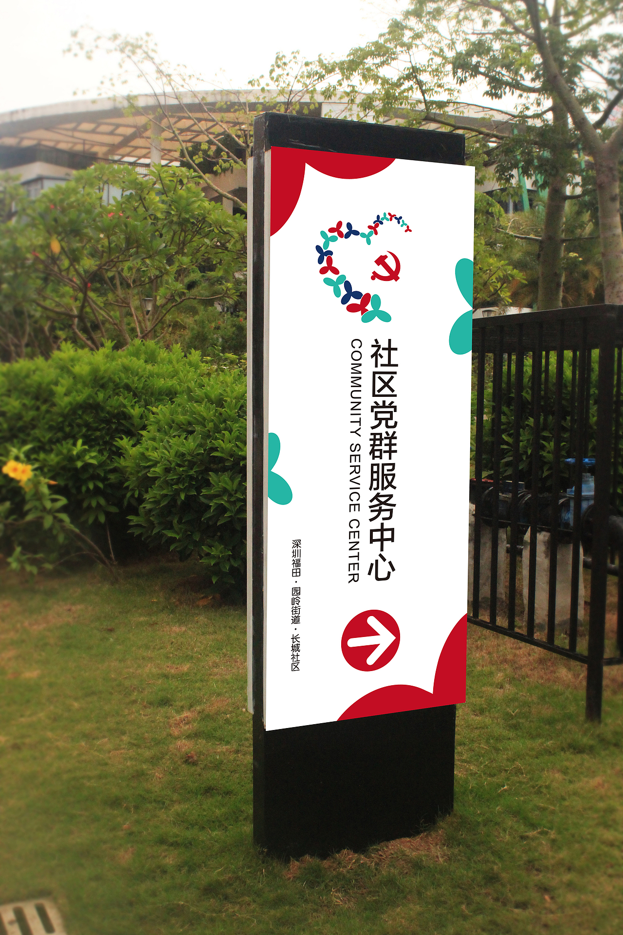 党群社区服务中心标志vi