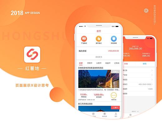 红薯地APP设计项目总结