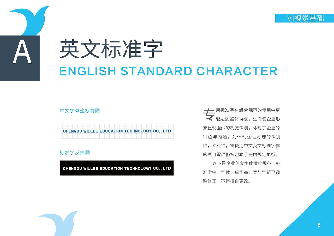 教育VI视觉识别系统