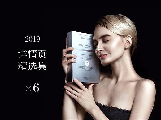 2019详情页精选集