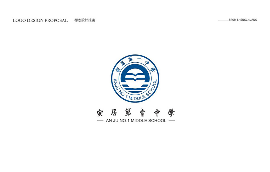 VI品牌设计丨安居第一中学（原创）