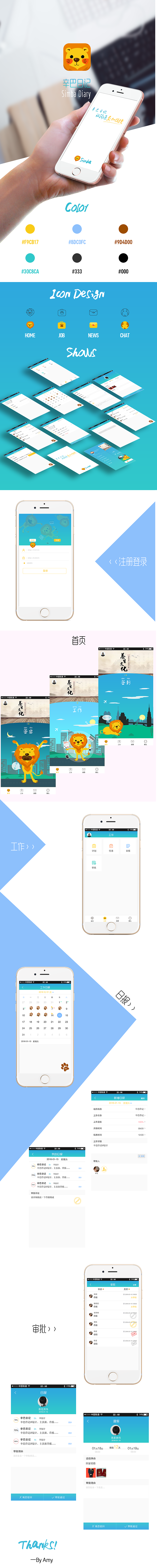 Simba工作日记APP