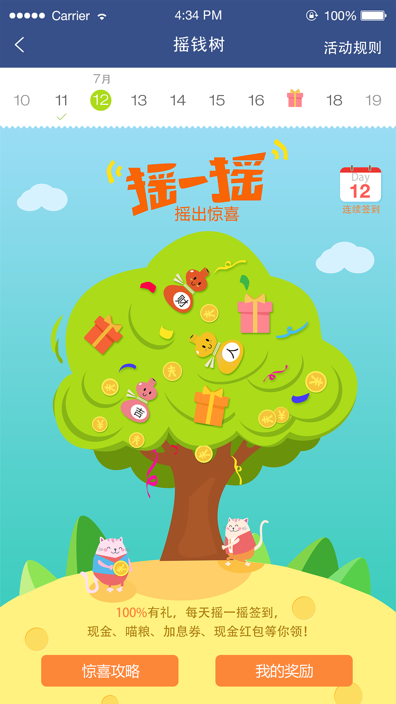 摇钱树-签到（图ZNTU3MTc2MzY=） - APP界面 - 站酷设计师八点半星光原创素材 - 站酷ZCOOL