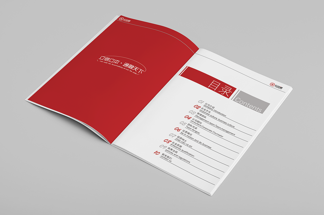 信贷通画册设计