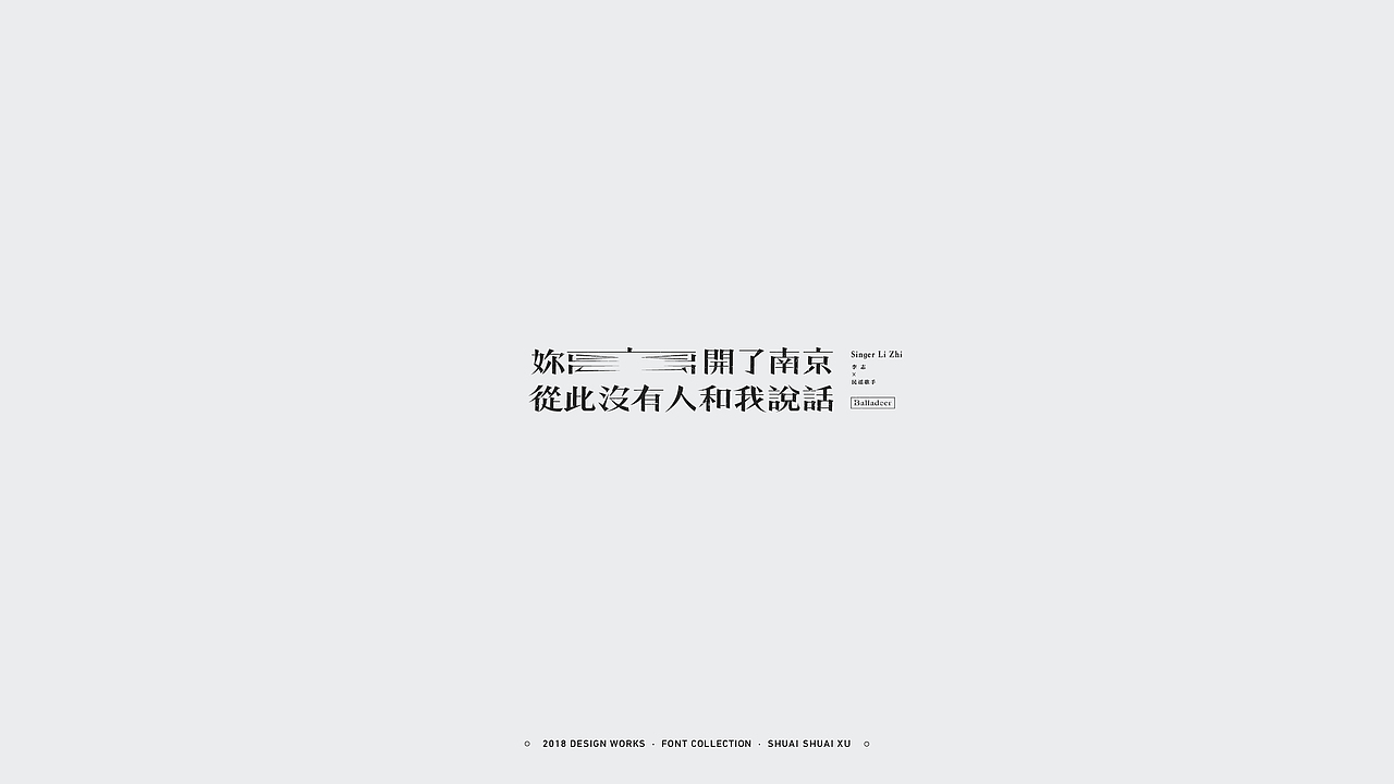 2018字体设计合集