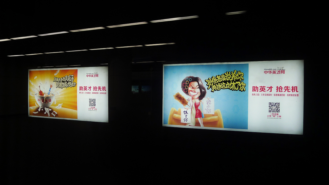 商业插画—《中华英才网户外海报》