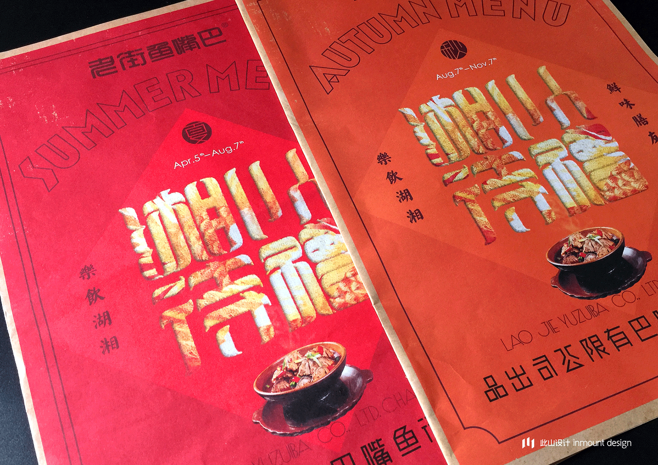 此山案例 | 老街鱼嘴巴品牌升级(图ZOTc2NDIyNjg=) - 品牌 - 站酷设计师此山品牌设计原创素材 - 站酷ZCOOL