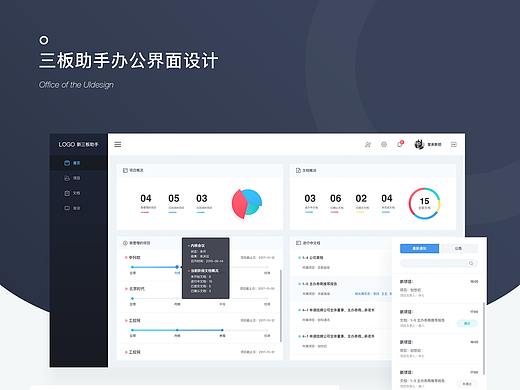办公界面