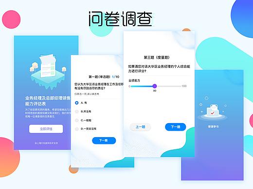 业务经理问卷调查