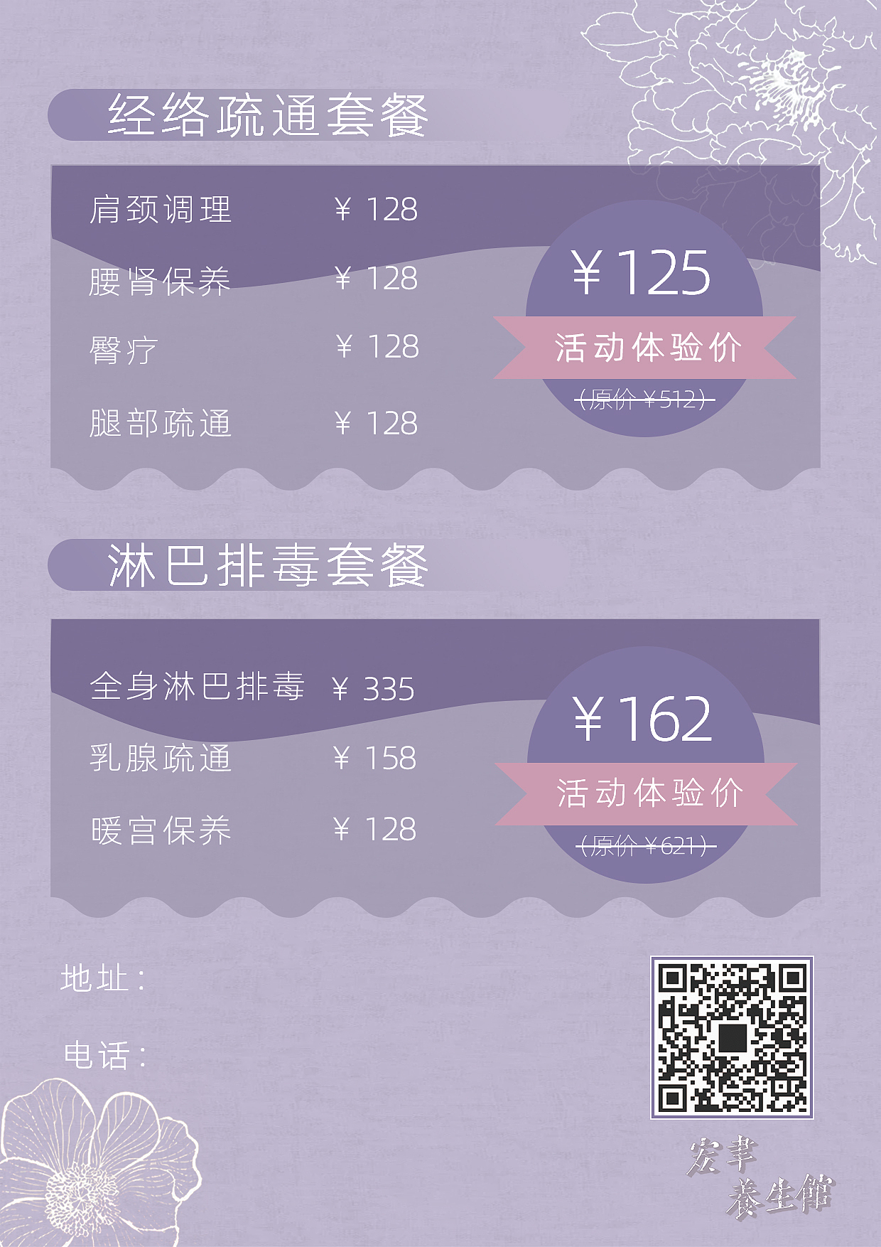 养生馆理疗店宣传单（图ZMjI0MTU5NDY4） - 宣传物料 - 站酷设计师DesignXin原创素材 - 站酷ZCOOL