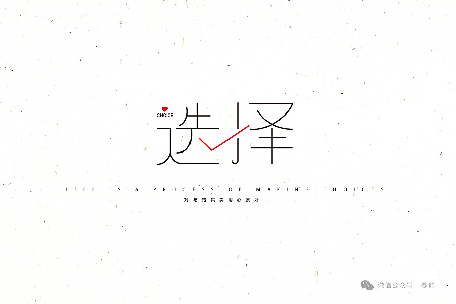 【下一场雨】字体故事设计