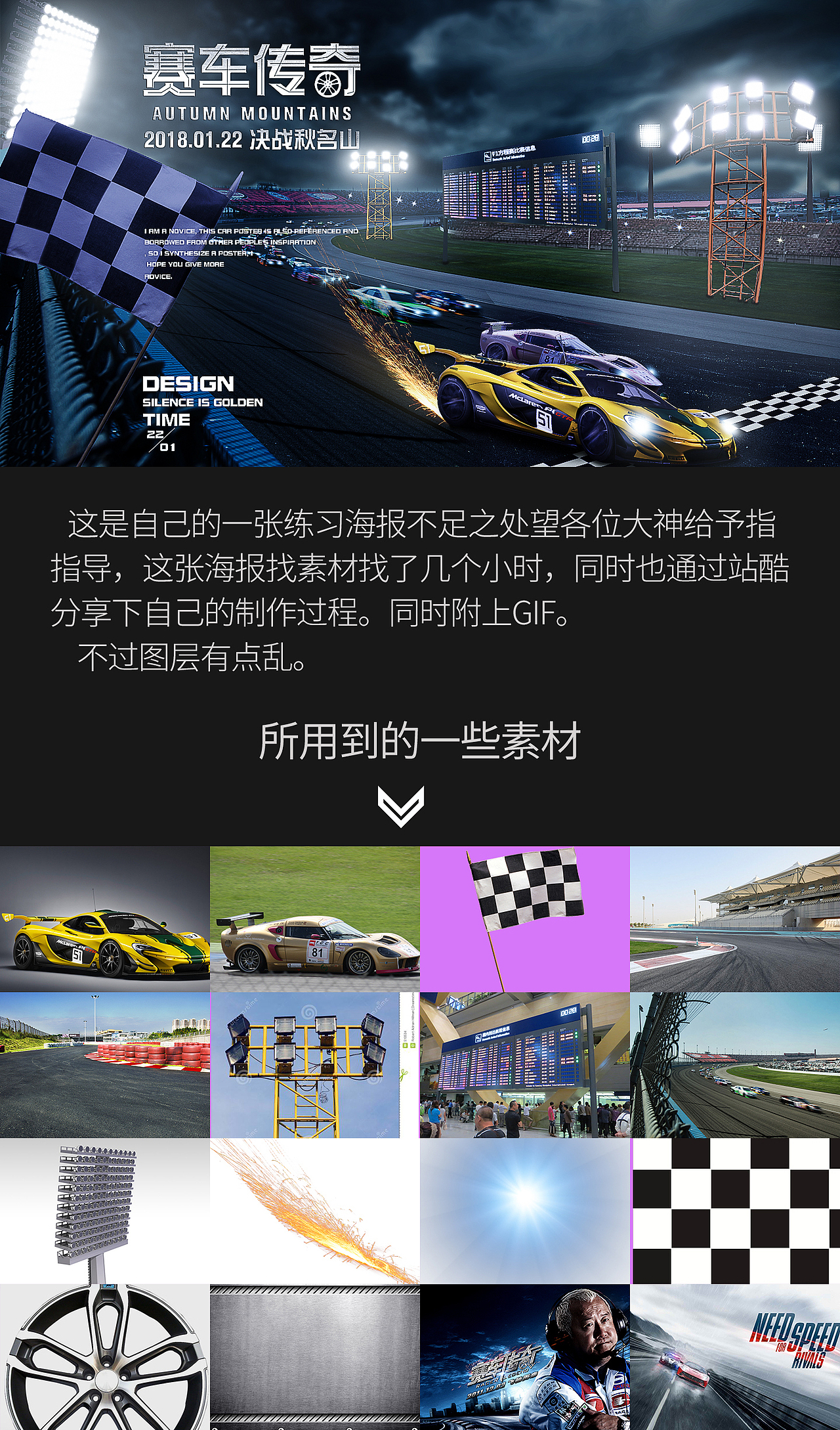 赛车创意合成海报GIF（图ZMTAzNDE4MjU2） - 门户网站 - 站酷设计师沉默V是金原创素材 - 站酷ZCOOL