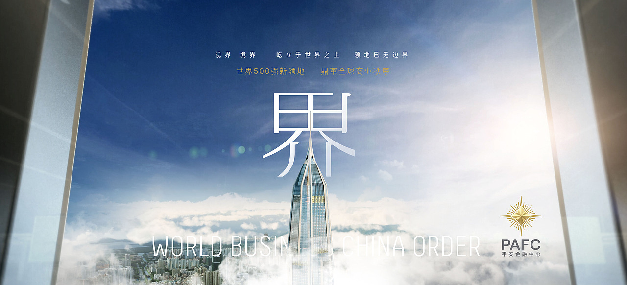 例外传播作品 | 平安中心（图ZMTYwMDgwNjM2） - 其他平面 - 站酷设计师例外传播原创素材 - 站酷ZCOOL
