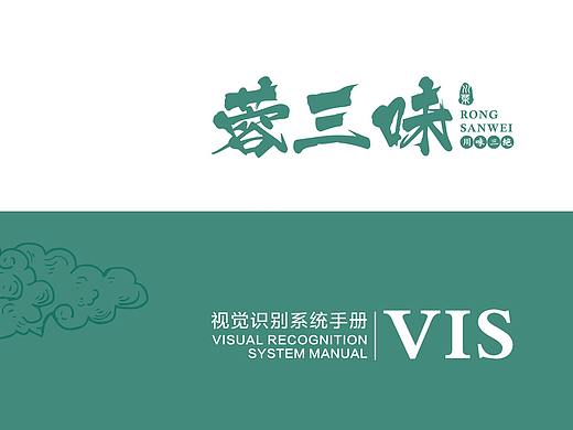 蓉三味   川菜 空间设计  VI设计/ 鼎顺餐饮品牌设计