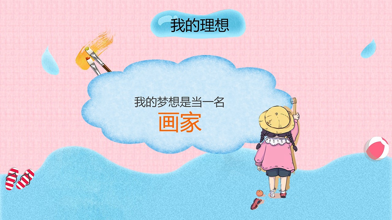 清爽卡通儿童自我介绍PPT模板