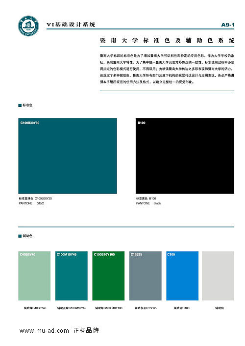 暨南大学VI形象设计--暨南大学学校VI设计--广州学校VI设计