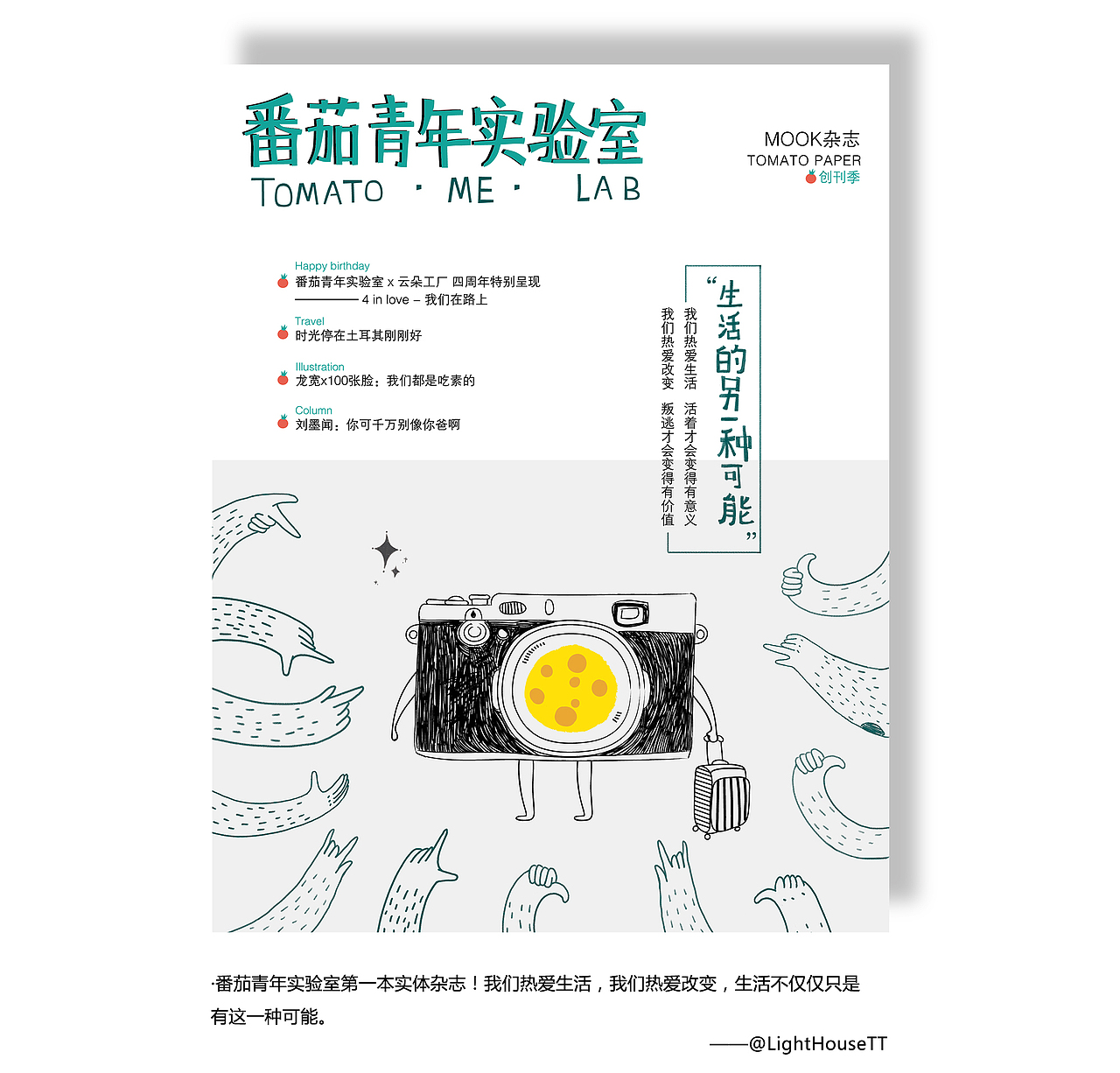 云朵工厂——《番茄青年实验室》杂志封面分享（图ZNTEwMjE5MjA=） - 商业插画 - 站酷设计师云朵工厂原创素材 - 站酷ZCOOL