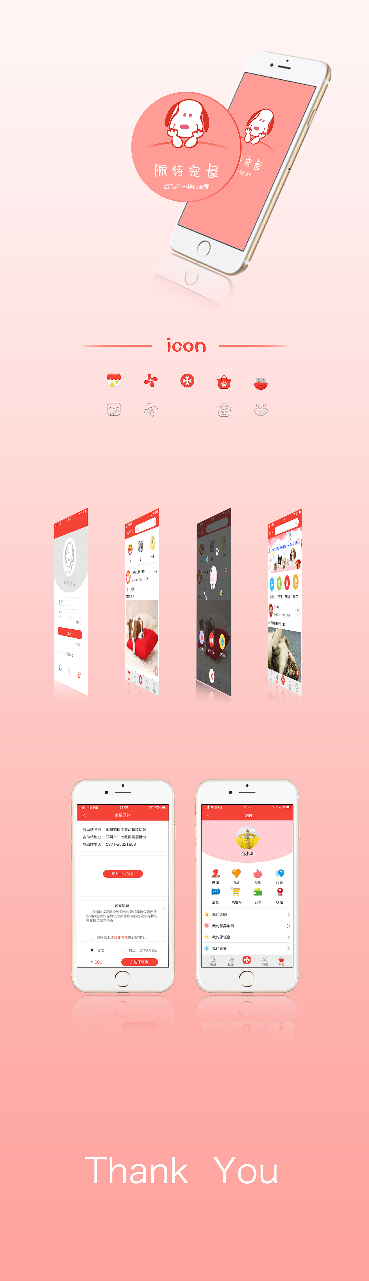 佩特宠屋APP（图ZMTEyMjU3Mjk2） - APP界面 - 站酷设计师小酱姑娘原创素材 - 站酷ZCOOL