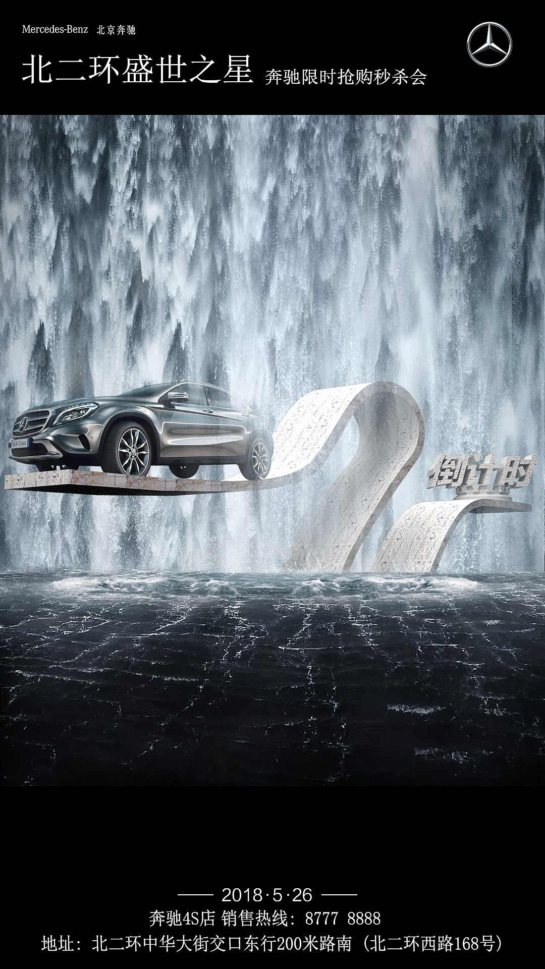 奔驰倒计时（图ZMTE1MzgxOTQw） - 宣传物料 - 站酷设计师涡轮喷射原创素材 - 站酷ZCOOL