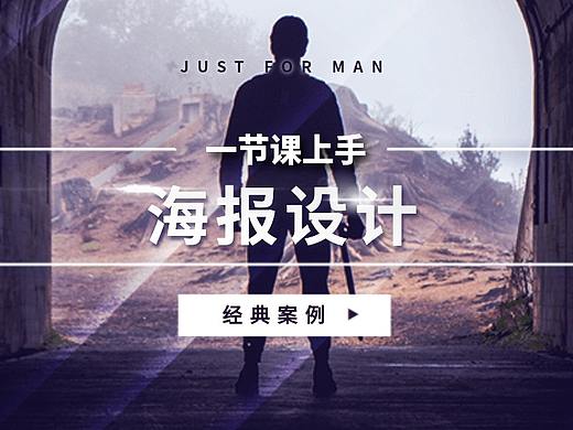 PS教程零基础如何做运动海报ps制作宣传海报教程