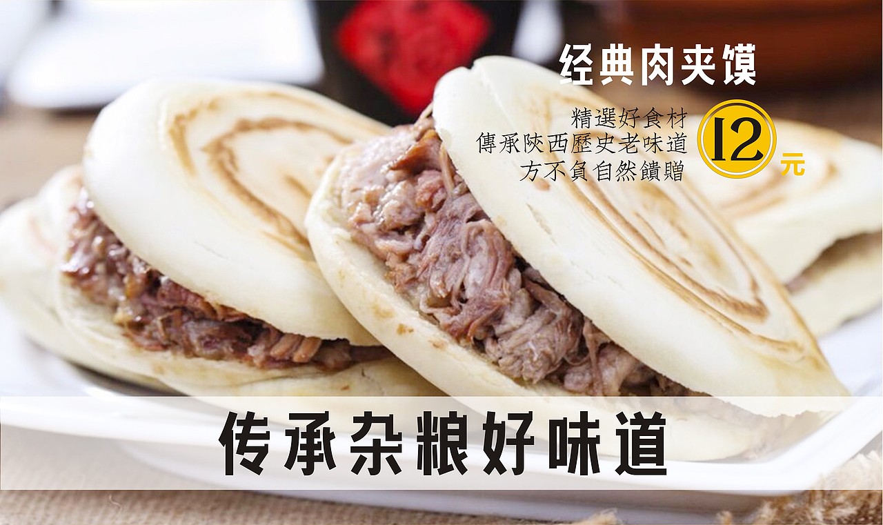 秦龘龘 肉夹馍 空间设计 海报设计/ 鼎顺餐饮品牌策划
