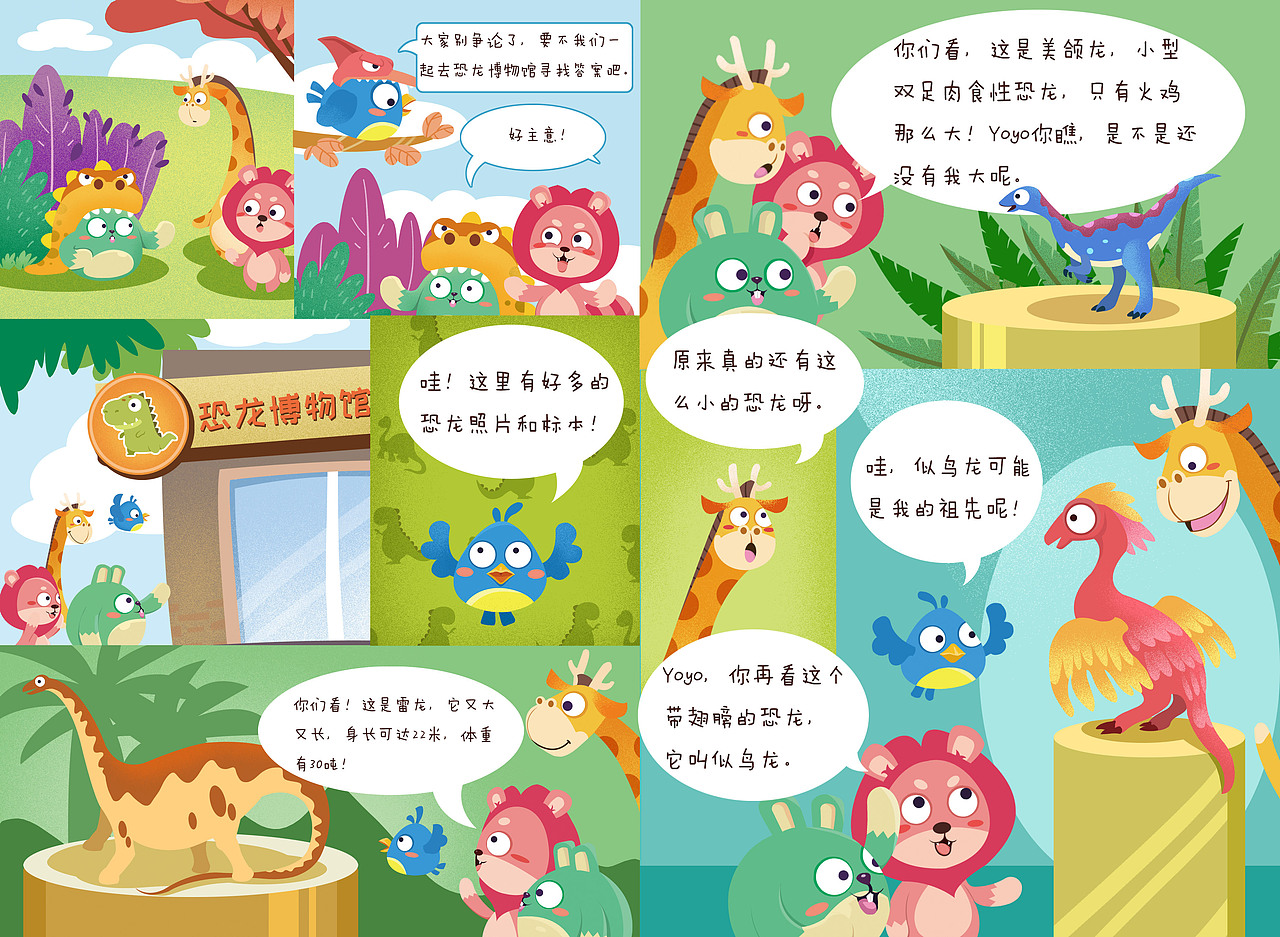 儿童科普绘本（图ZMjEyNzAyNTAw） - 儿童插画 - 站酷设计师某兔大人原创素材 - 站酷ZCOOL