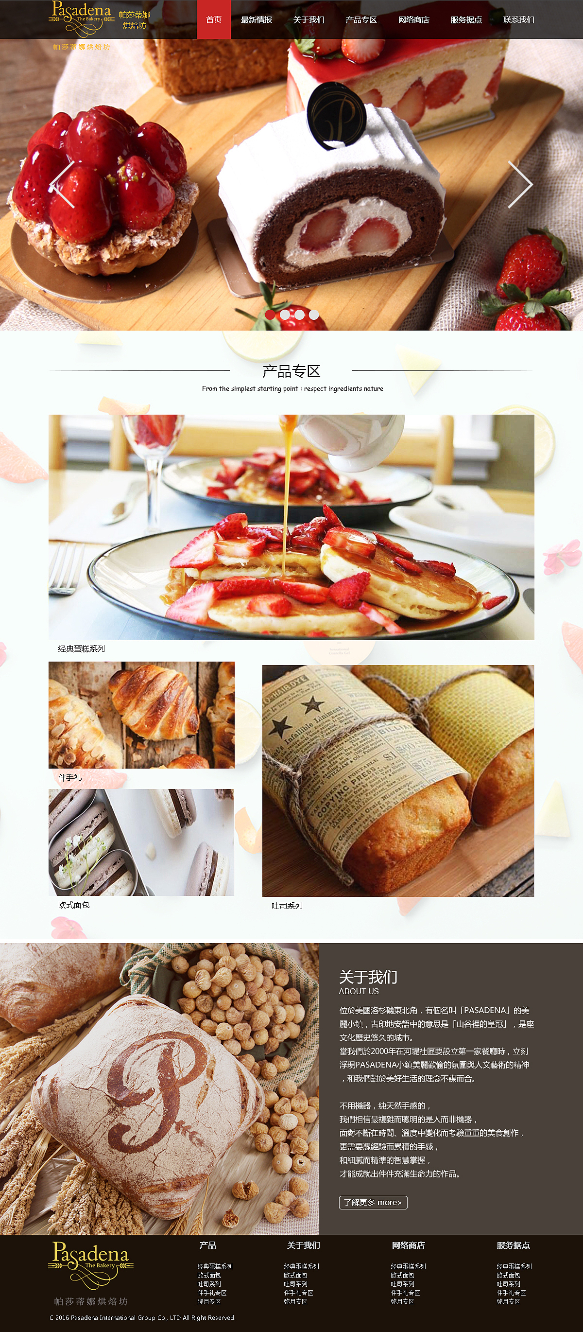 网页设计_帕莎蒂娜蛋糕店（图ZNjY2MjI0MTY=） - 企业官网 - 站酷设计师萌嘟原创素材 - 站酷ZCOOL