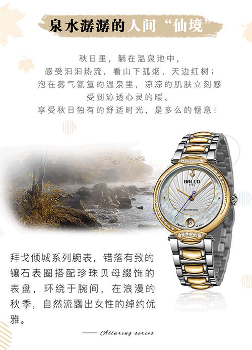 秋冬时光/“腕”千风情，选择不一样的生活方式（图ZMTE5NjY5OTI0） - 品牌 - 站酷设计师星空下的物语呢原创素材 - 站酷ZCOOL