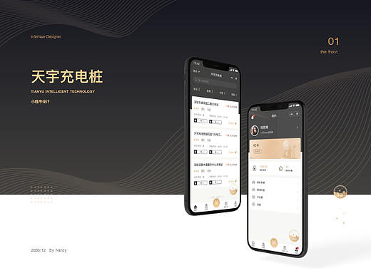 天宇充电桩小程序