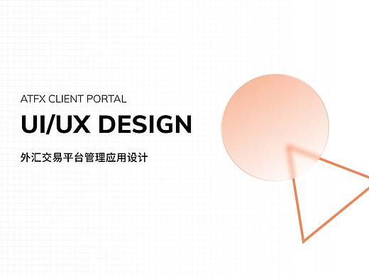 外汇交易应用设计