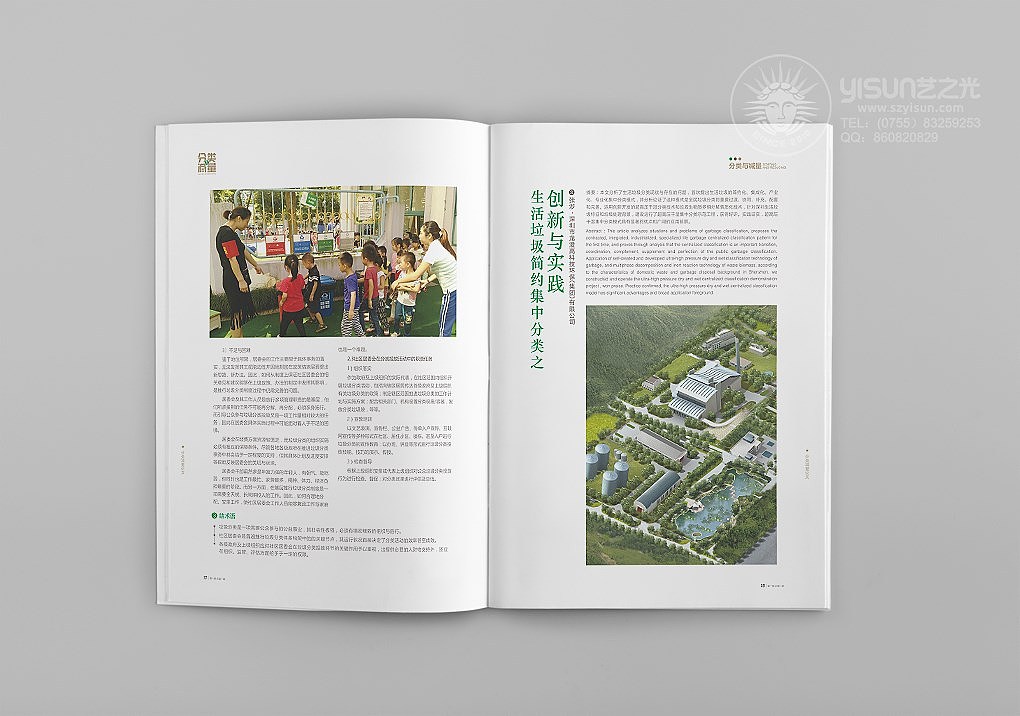 期刊设计,内刊设计,龙澄高科内刊设计,