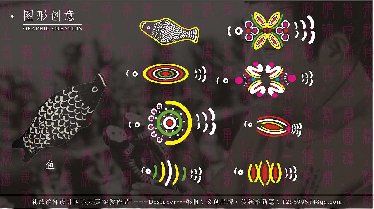 淮阳泥泥狗品牌全案设计