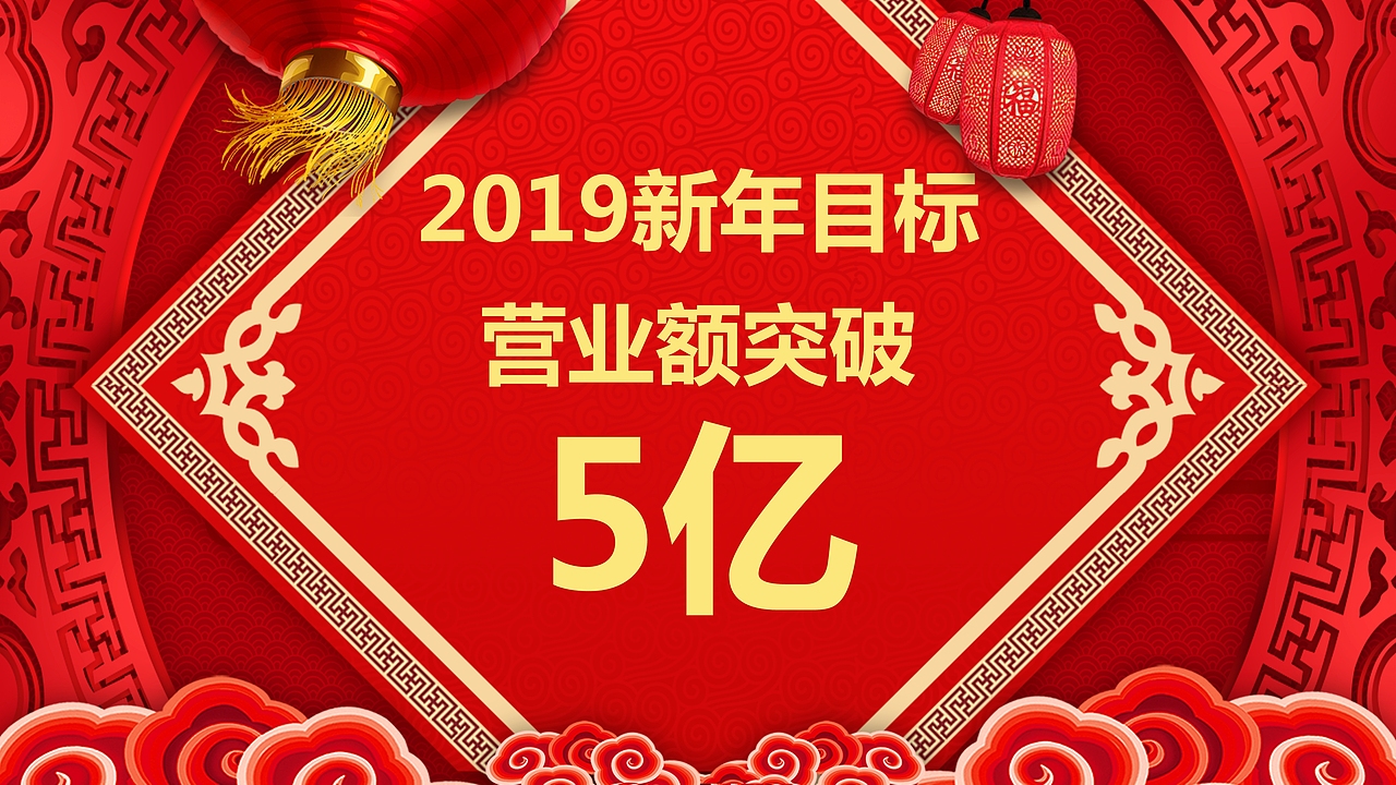 中国风元旦节日庆典PPT模板