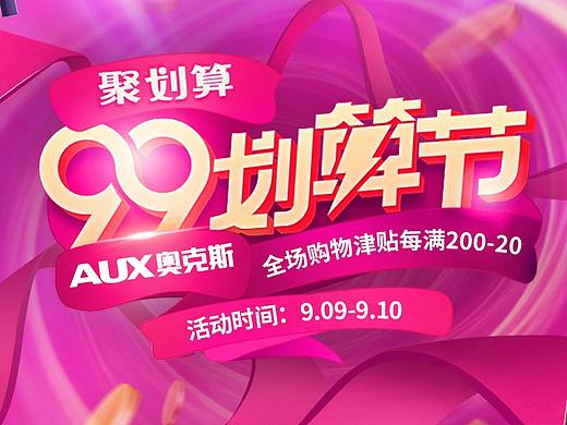 奥克斯小家电99划算节