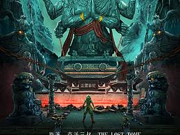 盗墓笔记概念设计海报