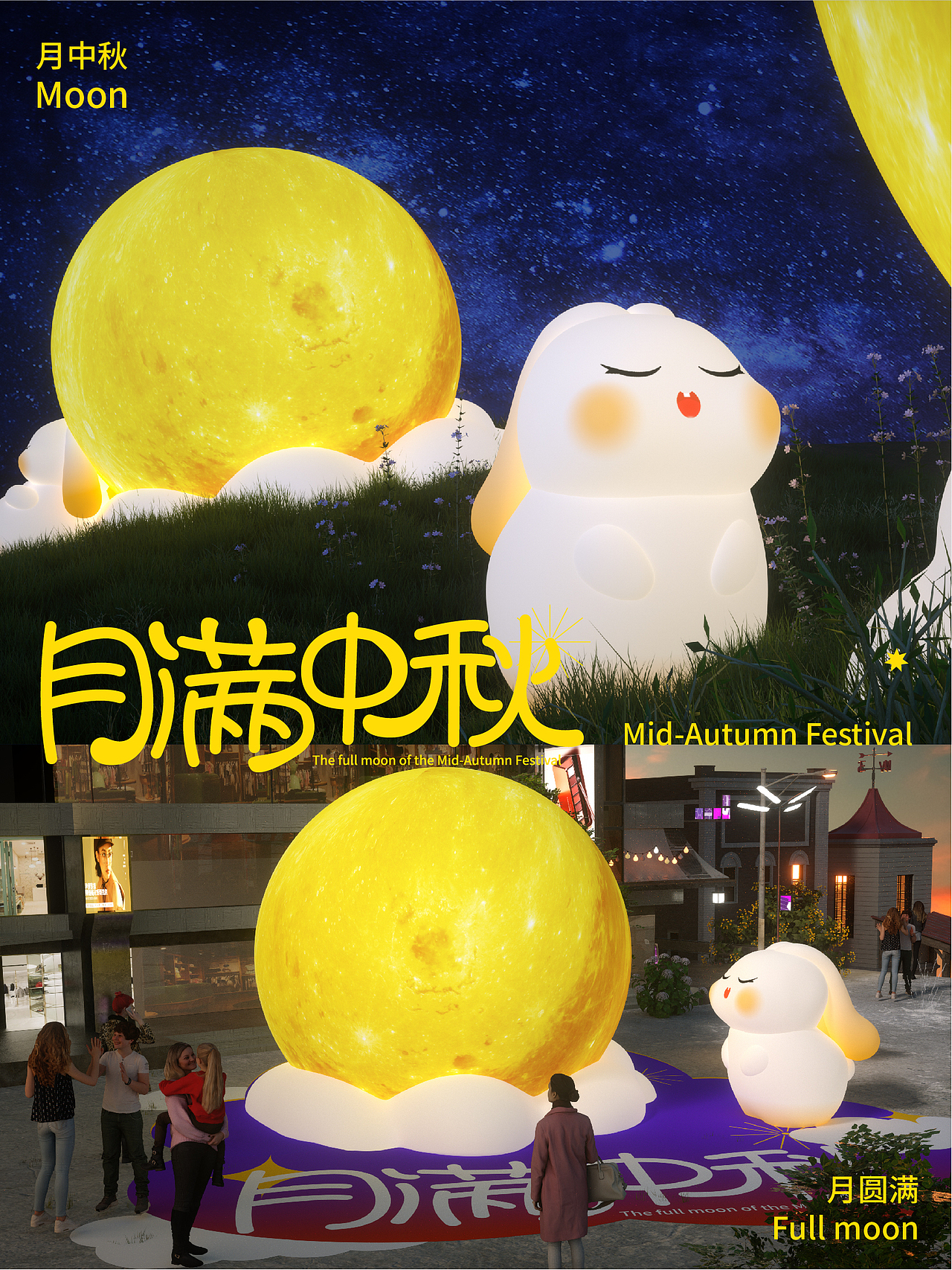 “与你相遇！月满中秋”2024中秋节美陈方案！（图ZMzc1Mjc5Nzk2） - 景观设计 - 站酷设计师IP设计老何说原创素材 - 站酷ZCOOL